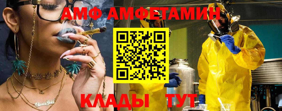 АМФ  Amphetamine Розовый  Вход с VPN  Волжский 
