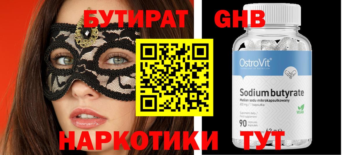 Бутират жидкий экстази  Вход с VPN  Волжский 