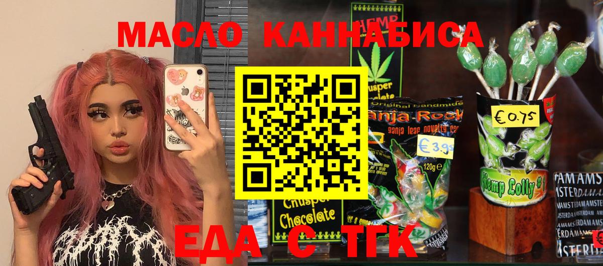 Печенье с ТГК марихуана  Вход с VPN  Волжский 