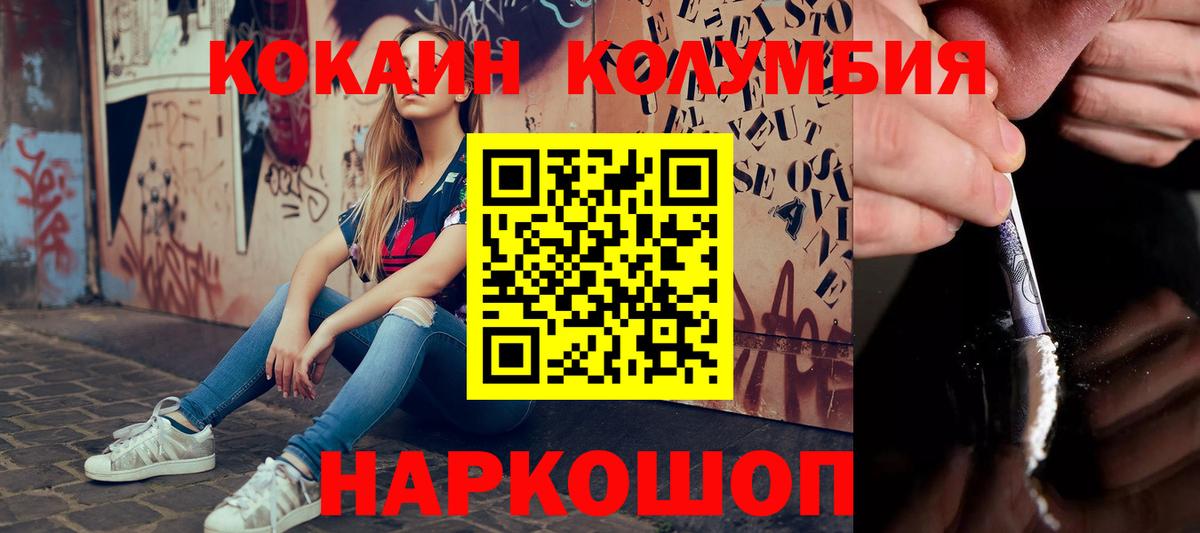 КОКАИН  закладка  COCAIN Перу  Вход с VPN  Волжский  КОКАИН 99% 
