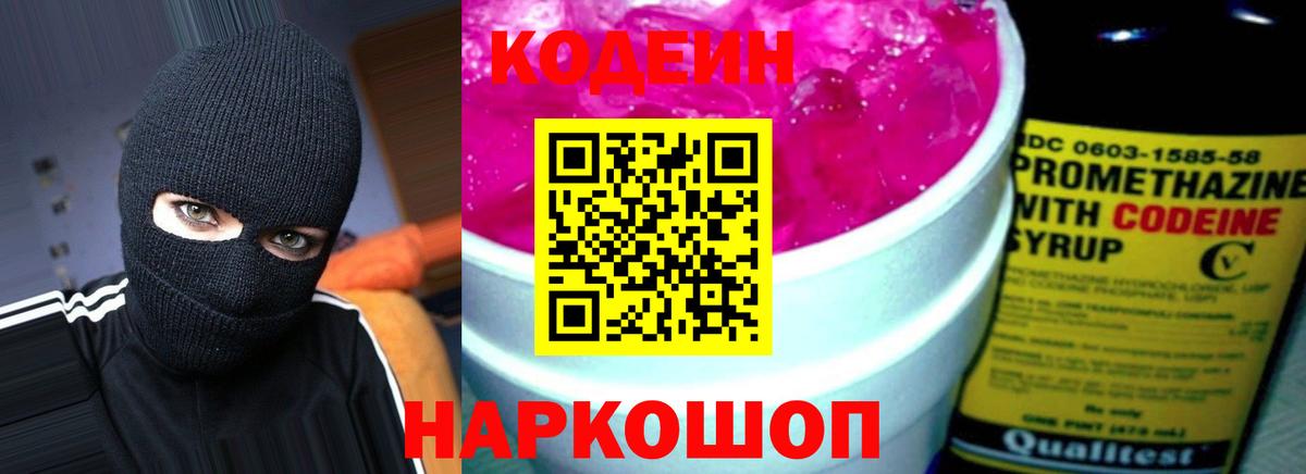 Волжский  Codein Purple Drank  Вход с VPN 