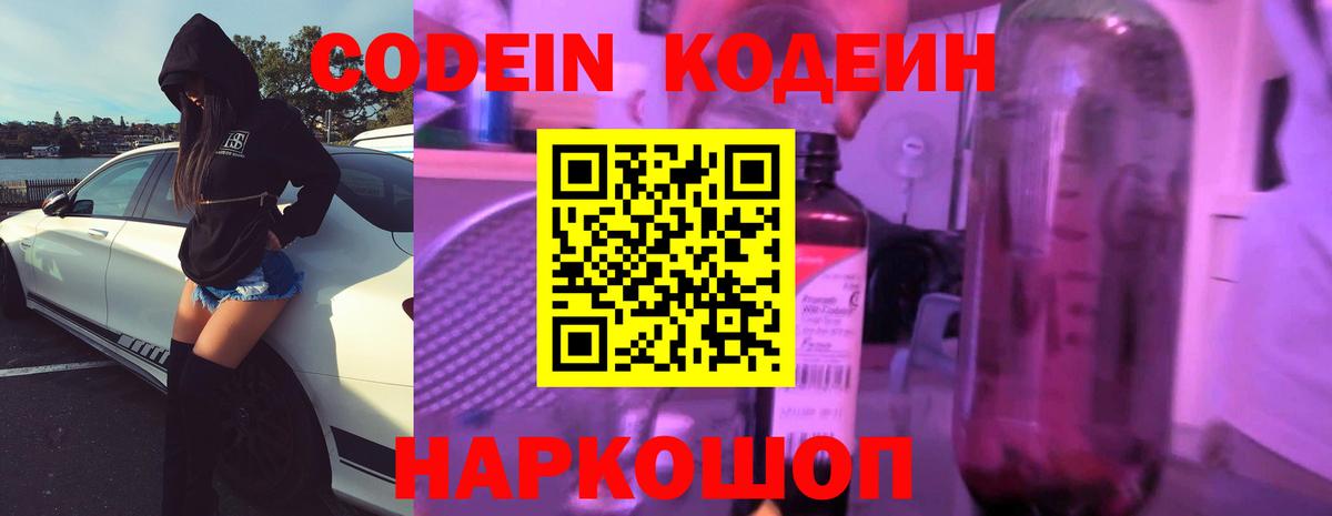 Кодеиновый сироп Lean напиток Lean (лин) Волжский