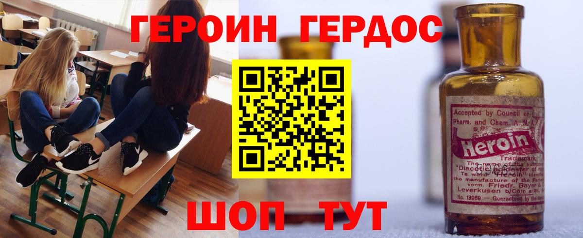 Волжский  ГЕРОИН Heroin  Вход с VPN 
