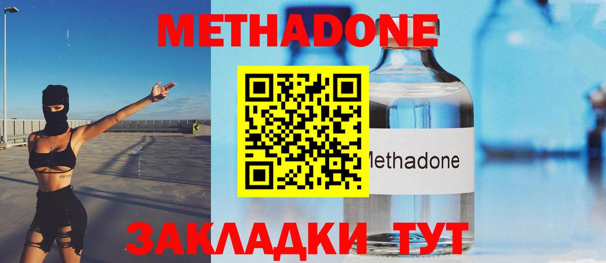 Метадон кристалл  МЕТАДОН белоснежный  Вход с VPN  Волжский 