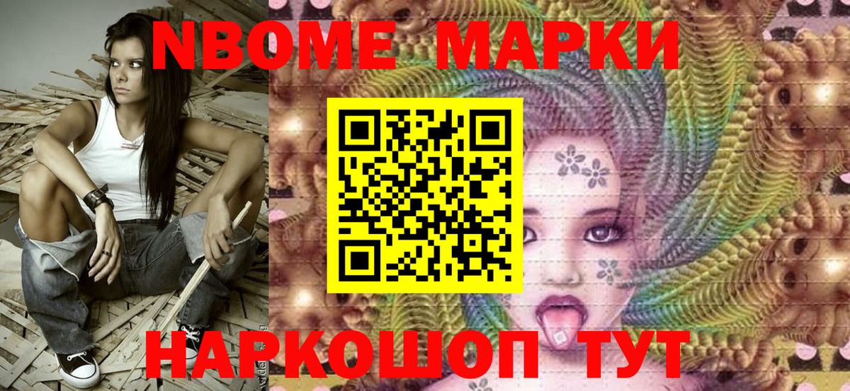 Марки 25I-NBOMe  Вход с VPN  Волжский  Наркотические марки 1,8мг 